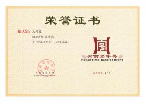 河南老字號(hào)